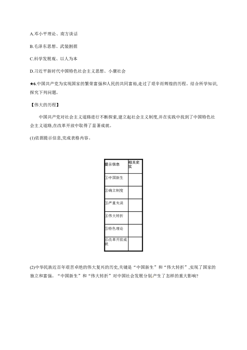 第10课建设中国特色社会主义_初中_人教版初中历史新八下_3.同步练习题_人教部编版历史八年级下册同步练习全册1-19课