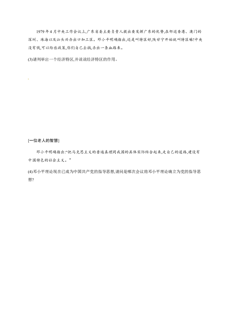 第10课建设中国特色社会主义_初中_人教版初中历史新八下_3.同步练习题_人教部编版历史八年级下册同步练习全册1-19课