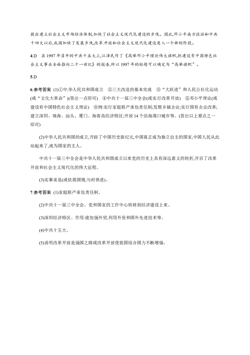 第10课建设中国特色社会主义_初中_人教版初中历史新八下_3.同步练习题_人教部编版历史八年级下册同步练习全册1-19课