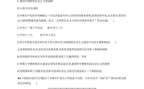 第10课建设中国特色社会主义_初中_人教版初中历史新八下_3.同步练习题_人教部编版历史八年级下册同步练习全册1-19课