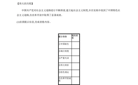 第10课建设中国特色社会主义_初中_人教版初中历史新八下_3.同步练习题_人教部编版历史八年级下册同步练习全册1-19课