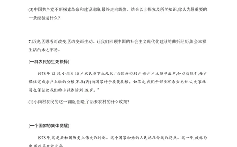 第10课建设中国特色社会主义_初中_人教版初中历史新八下_3.同步练习题_人教部编版历史八年级下册同步练习全册1-19课