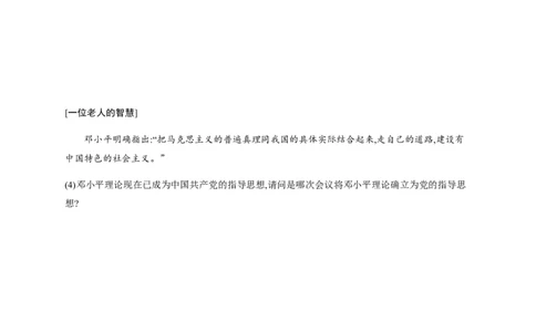 第10课建设中国特色社会主义_初中_人教版初中历史新八下_3.同步练习题_人教部编版历史八年级下册同步练习全册1-19课