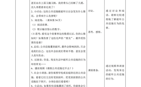 8大家的&ldquo;朋友第二课时教案_A493小学道法_26新三年级道法下册（统编版）_版本一_部编版道德与法治3下_旧版_道法3下课件教案_01.道法3下第2套课件+核心素养教案