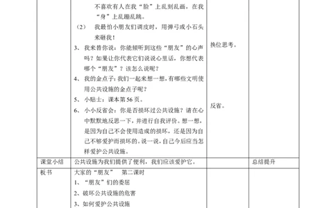 8大家的&ldquo;朋友第二课时教案_A493小学道法_26新三年级道法下册（统编版）_版本一_部编版道德与法治3下_旧版_道法3下课件教案_01.道法3下第2套课件+核心素养教案
