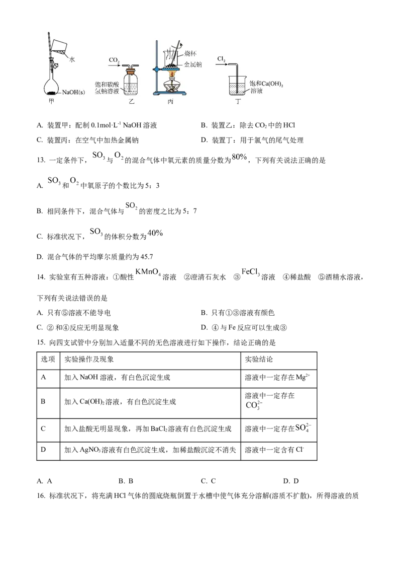 河南省郑州市十校2024-2025学年高一上学期期中联考化学试题Word版无答案_2024年12月试卷_1213河南省郑州十校联考2024-2025学年高一上学期期中考试