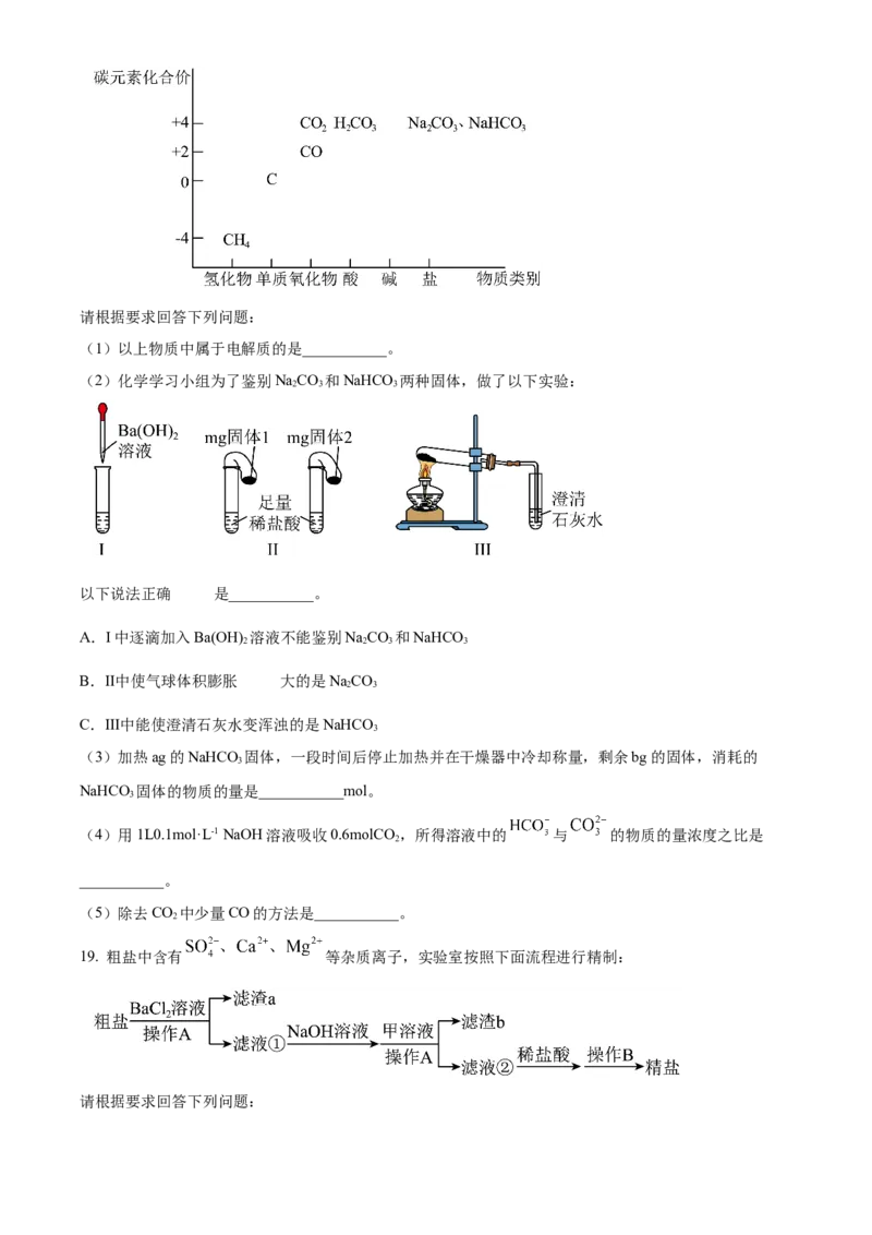 河南省郑州市十校2024-2025学年高一上学期期中联考化学试题Word版无答案_2024年12月试卷_1213河南省郑州十校联考2024-2025学年高一上学期期中考试