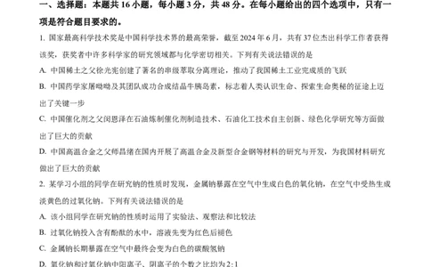 河南省郑州市十校2024-2025学年高一上学期期中联考化学试题Word版无答案_2024年12月试卷_1213河南省郑州十校联考2024-2025学年高一上学期期中考试