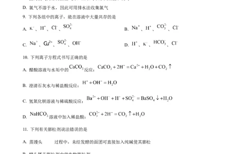 河南省郑州市十校2024-2025学年高一上学期期中联考化学试题Word版无答案_2024年12月试卷_1213河南省郑州十校联考2024-2025学年高一上学期期中考试