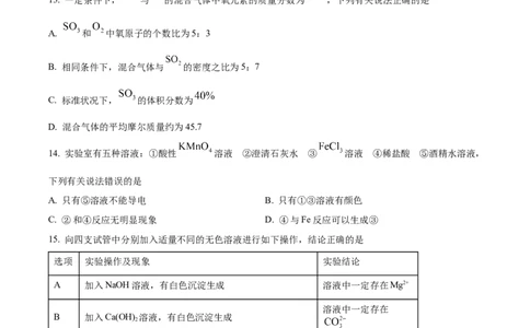 河南省郑州市十校2024-2025学年高一上学期期中联考化学试题Word版无答案_2024年12月试卷_1213河南省郑州十校联考2024-2025学年高一上学期期中考试
