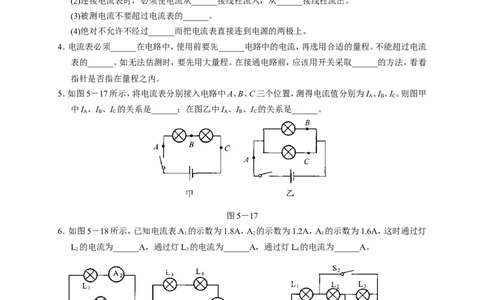 初中物理同步讲义9年级第6讲：电流的测量，串、并联中电流的规律（学生版）_初物_人教版初中物理初二三同步讲义习题练习八九年级电子资料word素材_20250116_181533
