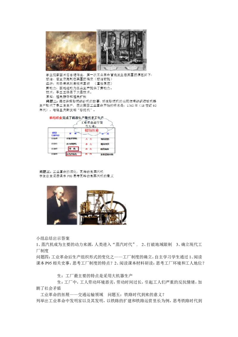 《第20课第一次工业革命》河南省张文思老师_新版初中_9上历史公开课_第七单元工业革命和工人运动的兴起_第20课第一次工业革命_《第20课第一次工业革命》河南省张文思老师