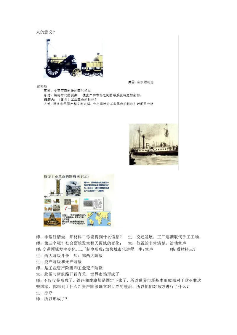 《第20课第一次工业革命》河南省张文思老师_新版初中_9上历史公开课_第七单元工业革命和工人运动的兴起_第20课第一次工业革命_《第20课第一次工业革命》河南省张文思老师