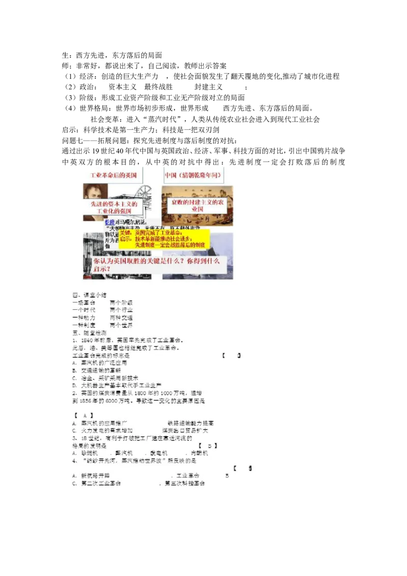 《第20课第一次工业革命》河南省张文思老师_新版初中_9上历史公开课_第七单元工业革命和工人运动的兴起_第20课第一次工业革命_《第20课第一次工业革命》河南省张文思老师