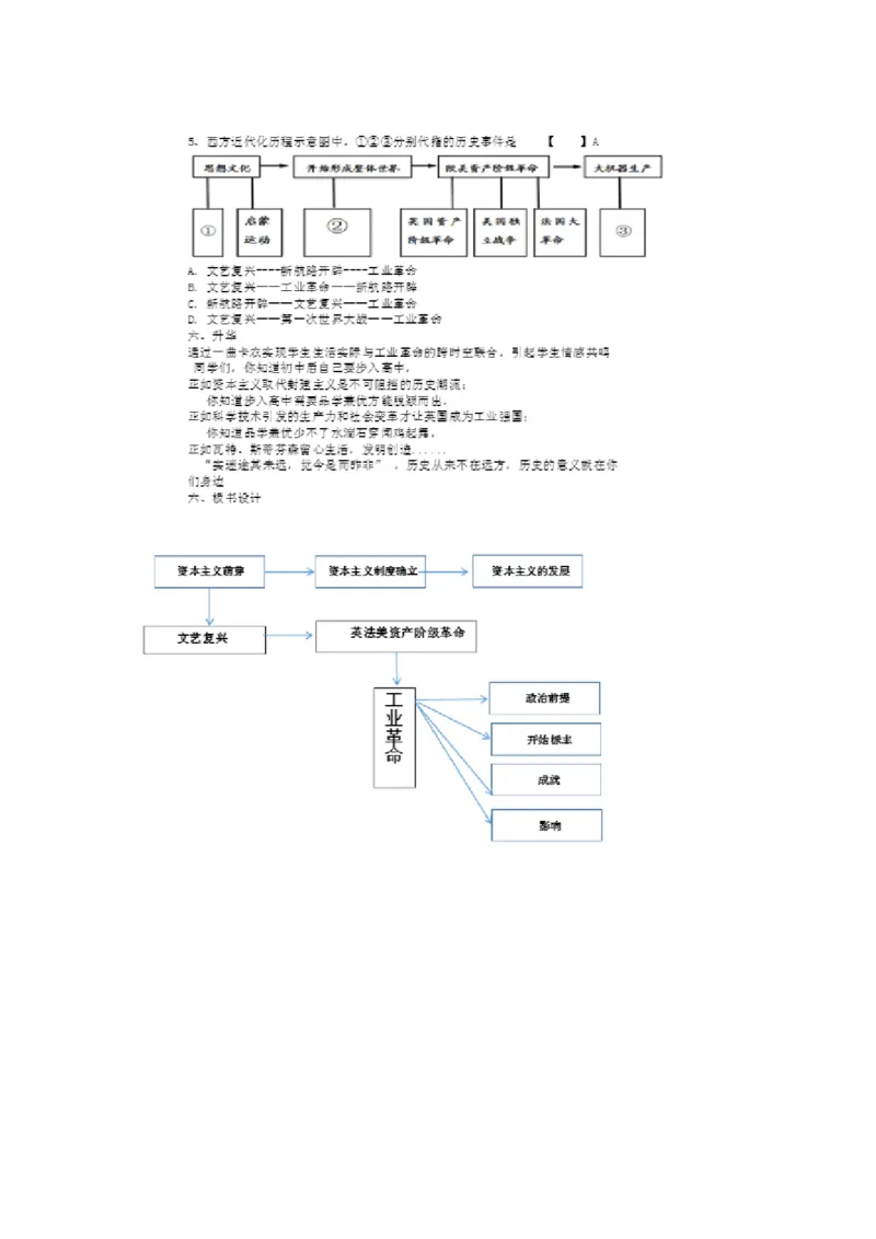 《第20课第一次工业革命》河南省张文思老师_新版初中_9上历史公开课_第七单元工业革命和工人运动的兴起_第20课第一次工业革命_《第20课第一次工业革命》河南省张文思老师