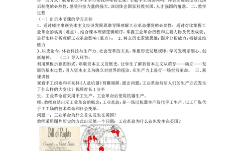 《第20课第一次工业革命》河南省张文思老师_新版初中_9上历史公开课_第七单元工业革命和工人运动的兴起_第20课第一次工业革命_《第20课第一次工业革命》河南省张文思老师