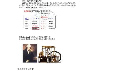 《第20课第一次工业革命》河南省张文思老师_新版初中_9上历史公开课_第七单元工业革命和工人运动的兴起_第20课第一次工业革命_《第20课第一次工业革命》河南省张文思老师