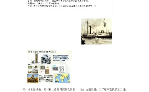《第20课第一次工业革命》河南省张文思老师_新版初中_9上历史公开课_第七单元工业革命和工人运动的兴起_第20课第一次工业革命_《第20课第一次工业革命》河南省张文思老师