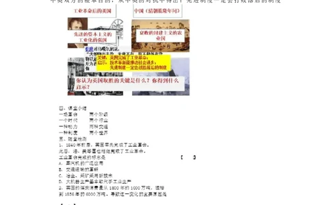《第20课第一次工业革命》河南省张文思老师_新版初中_9上历史公开课_第七单元工业革命和工人运动的兴起_第20课第一次工业革命_《第20课第一次工业革命》河南省张文思老师