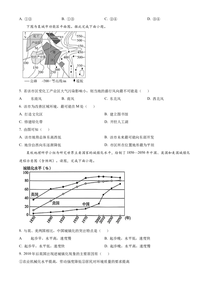 河南省新乡市2025-2026学年高一下学期素养测评(一)地理试题Word版无答案_2026年04月高一试卷_260412百师联盟2025-2026学年高一下学期素养测评（一）