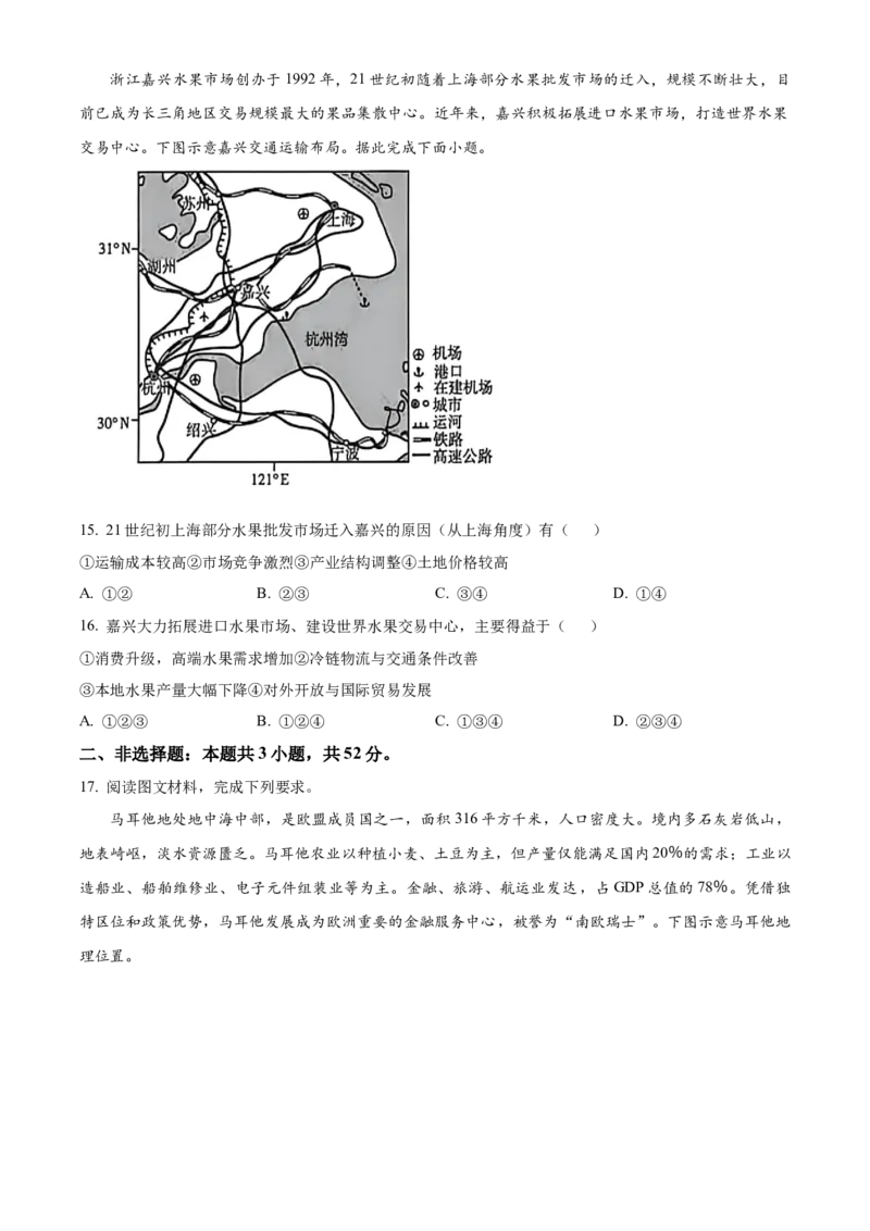 河南省新乡市2025-2026学年高一下学期素养测评(一)地理试题Word版无答案_2026年04月高一试卷_260412百师联盟2025-2026学年高一下学期素养测评（一）
