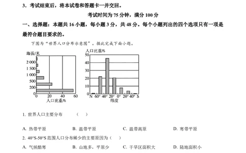 河南省新乡市2025-2026学年高一下学期素养测评(一)地理试题Word版无答案_2026年04月高一试卷_260412百师联盟2025-2026学年高一下学期素养测评（一）