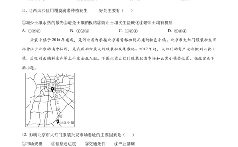 河南省新乡市2025-2026学年高一下学期素养测评(一)地理试题Word版无答案_2026年04月高一试卷_260412百师联盟2025-2026学年高一下学期素养测评（一）