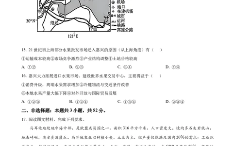 河南省新乡市2025-2026学年高一下学期素养测评(一)地理试题Word版无答案_2026年04月高一试卷_260412百师联盟2025-2026学年高一下学期素养测评（一）
