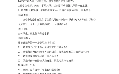 《拥抱亲情&mdash;&mdash;感恩父母》主题班会设计_新版初中_最新历史九年级上册_14赠送综合9上历史_班会_感恩教育