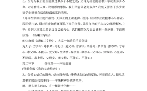 《拥抱亲情&mdash;&mdash;感恩父母》主题班会设计_新版初中_最新历史九年级上册_14赠送综合9上历史_班会_感恩教育