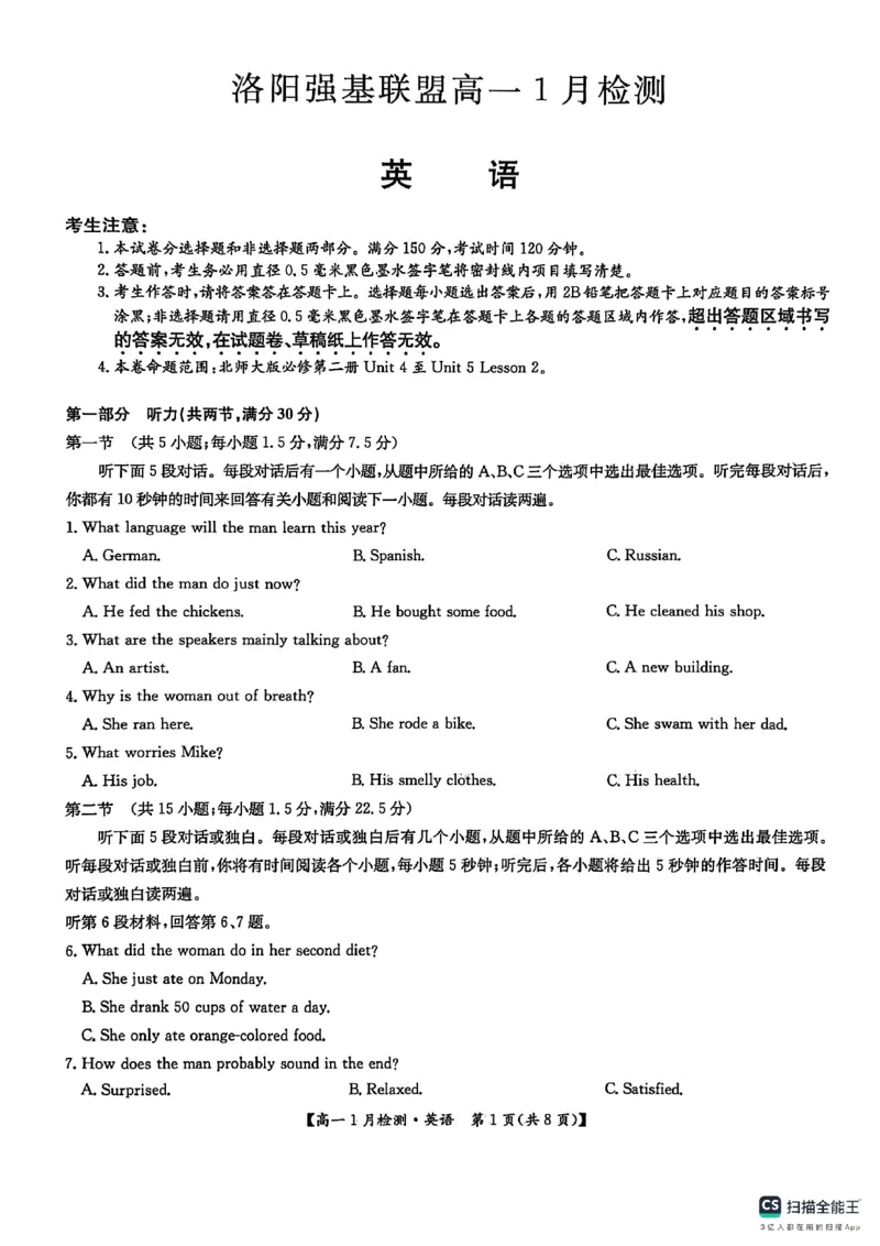 河南省洛阳市洛阳强基联盟2025-2026学年高一上学期1月月考英语试卷_2026年01月高一试卷_260108河南省洛阳市强基联盟2025-2026学年高一上学期1月检测（全）