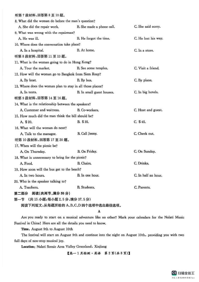 河南省洛阳市洛阳强基联盟2025-2026学年高一上学期1月月考英语试卷_2026年01月高一试卷_260108河南省洛阳市强基联盟2025-2026学年高一上学期1月检测（全）