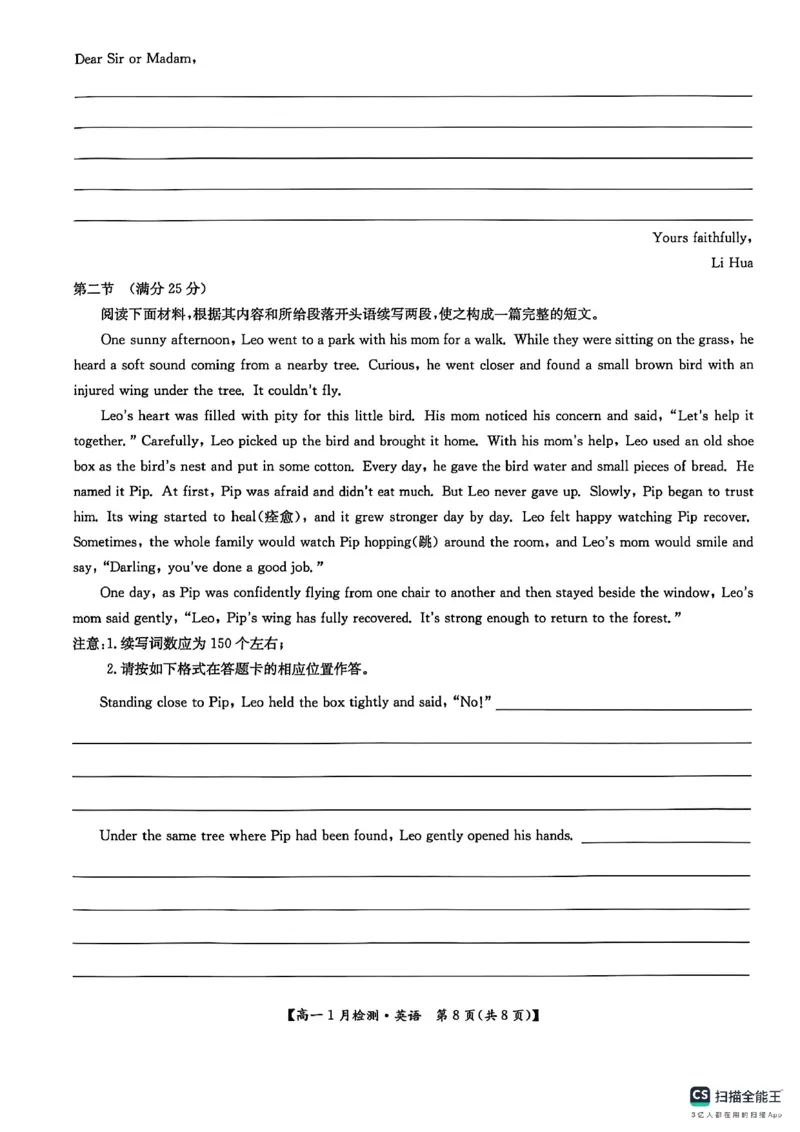 河南省洛阳市洛阳强基联盟2025-2026学年高一上学期1月月考英语试卷_2026年01月高一试卷_260108河南省洛阳市强基联盟2025-2026学年高一上学期1月检测（全）