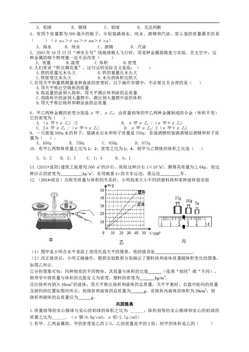初中物理同步讲义8年级第16讲：密度的测量和应用（学生版）_初物_人教版初中物理初二三同步讲义习题练习八九年级电子资料word素材_20250116_181533_最新人教版初中物理初二上册