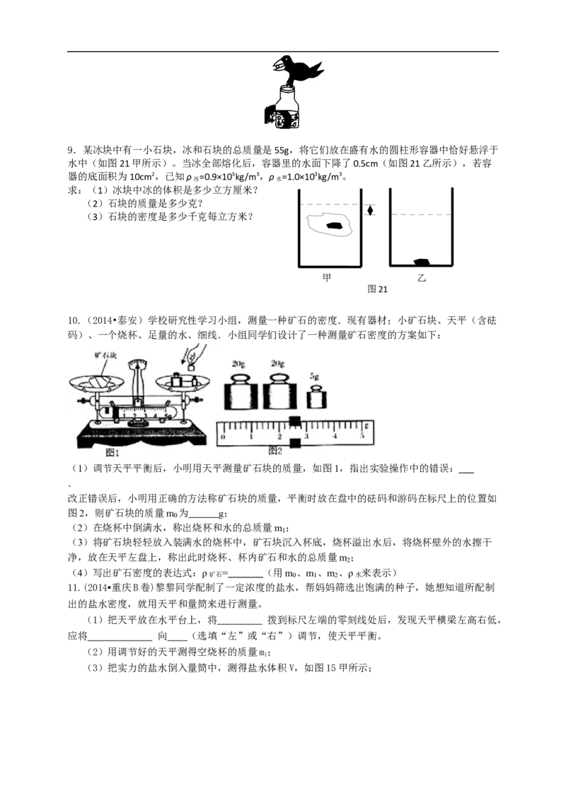 初中物理同步讲义8年级第16讲：密度的测量和应用（学生版）_初物_人教版初中物理初二三同步讲义习题练习八九年级电子资料word素材_20250116_181533_最新人教版初中物理初二上册