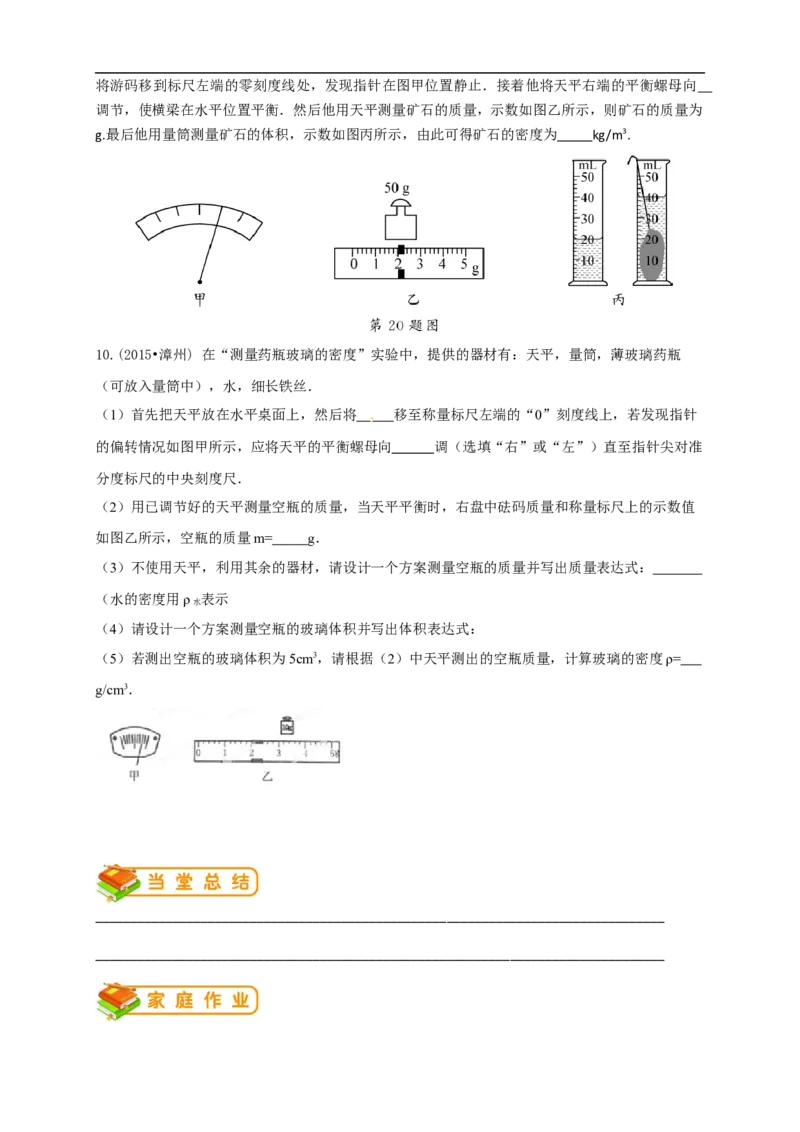 初中物理同步讲义8年级第16讲：密度的测量和应用（学生版）_初物_人教版初中物理初二三同步讲义习题练习八九年级电子资料word素材_20250116_181533_最新人教版初中物理初二上册