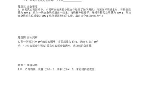 初中物理同步讲义8年级第16讲：密度的测量和应用（学生版）_初物_人教版初中物理初二三同步讲义习题练习八九年级电子资料word素材_20250116_181533_最新人教版初中物理初二上册