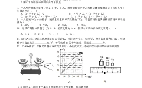 初中物理同步讲义8年级第16讲：密度的测量和应用（学生版）_初物_人教版初中物理初二三同步讲义习题练习八九年级电子资料word素材_20250116_181533_最新人教版初中物理初二上册