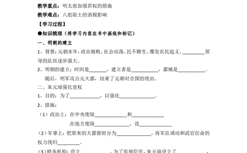 七下历史第14课学案_新版初中_最新历史七年级下册_赠送：老版本课件教案参考和新版课文好多一样仍具有很高参考价值_七下新版课件教案（第二套）_2.教案+学案（多套）_21全册学案