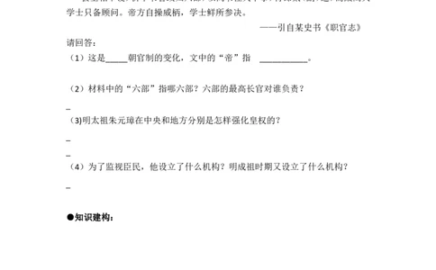 七下历史第14课学案_新版初中_最新历史七年级下册_赠送：老版本课件教案参考和新版课文好多一样仍具有很高参考价值_七下新版课件教案（第二套）_2.教案+学案（多套）_21全册学案