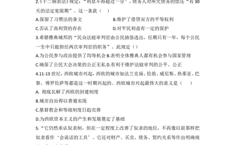 期末复习题2_初中_人教版初中历史新九上_4.单元测+期中期末试题_单元+期末复习