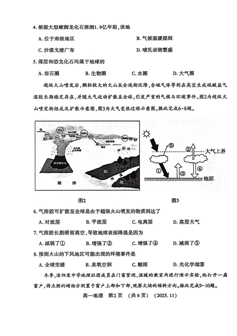 河南省洛阳市2025-2026学年高一上学期11月期中考试地理试卷_2025年11月高一试卷_251126河南省洛阳市2025-2026学年高一上学期期中考试（全）