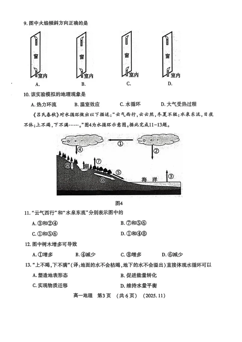 河南省洛阳市2025-2026学年高一上学期11月期中考试地理试卷_2025年11月高一试卷_251126河南省洛阳市2025-2026学年高一上学期期中考试（全）