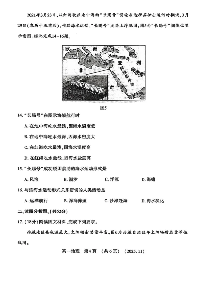 河南省洛阳市2025-2026学年高一上学期11月期中考试地理试卷_2025年11月高一试卷_251126河南省洛阳市2025-2026学年高一上学期期中考试（全）