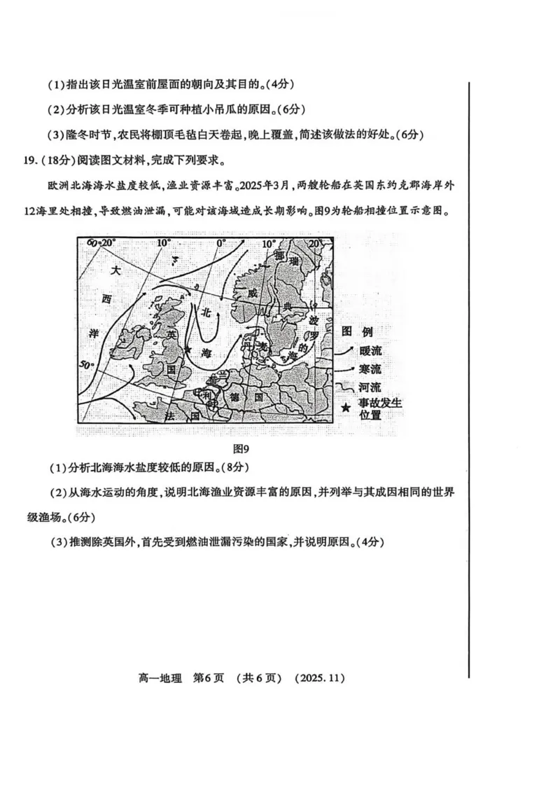 河南省洛阳市2025-2026学年高一上学期11月期中考试地理试卷_2025年11月高一试卷_251126河南省洛阳市2025-2026学年高一上学期期中考试（全）