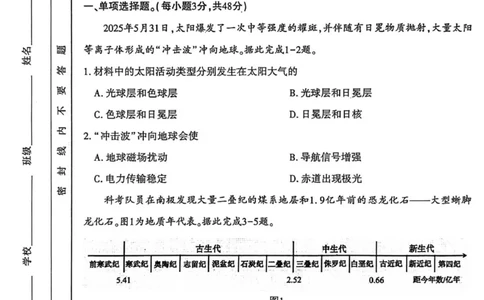 河南省洛阳市2025-2026学年高一上学期11月期中考试地理试卷_2025年11月高一试卷_251126河南省洛阳市2025-2026学年高一上学期期中考试（全）