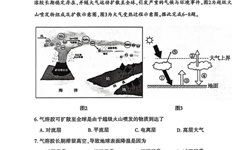 河南省洛阳市2025-2026学年高一上学期11月期中考试地理试卷_2025年11月高一试卷_251126河南省洛阳市2025-2026学年高一上学期期中考试（全）
