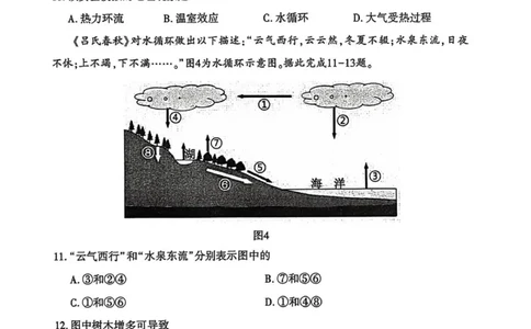 河南省洛阳市2025-2026学年高一上学期11月期中考试地理试卷_2025年11月高一试卷_251126河南省洛阳市2025-2026学年高一上学期期中考试（全）