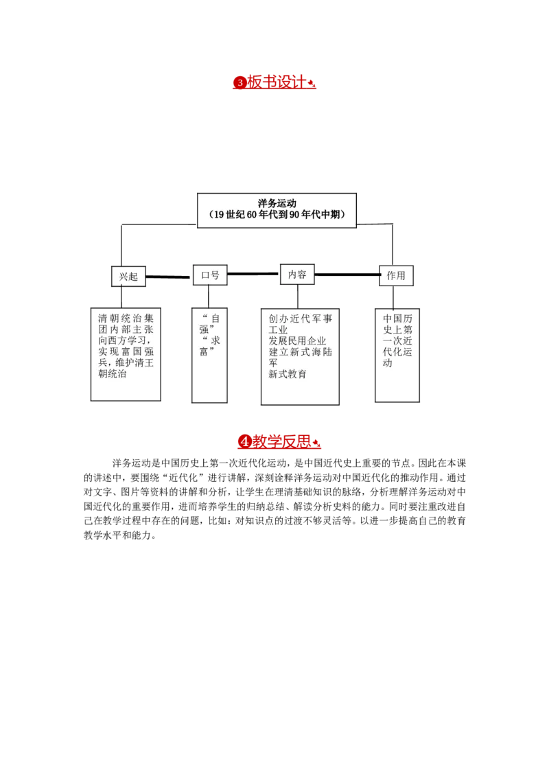 教案第4课洋务运动_初中_人教版初中历史新八上_2.教案+学案（多套）_全册教案_第1套：部编人教版8年级历史上册全册教案（26份）含板书及反思