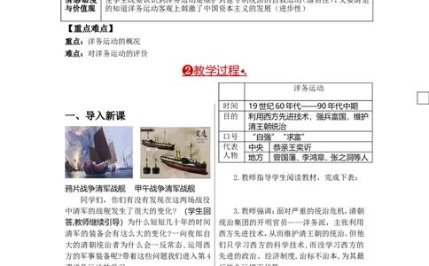教案第4课洋务运动_初中_人教版初中历史新八上_2.教案+学案（多套）_全册教案_第1套：部编人教版8年级历史上册全册教案（26份）含板书及反思